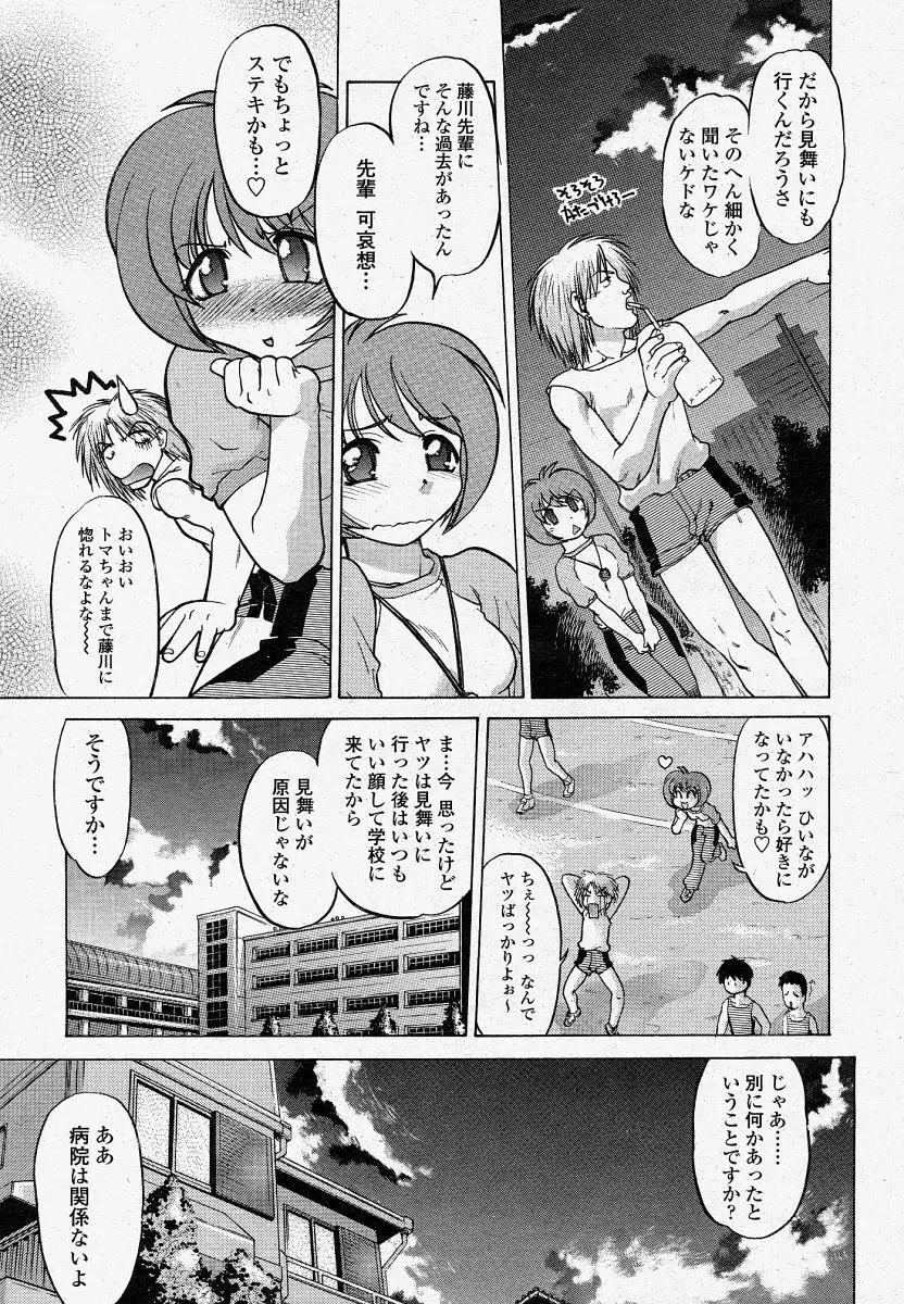 COMIC 桃姫 2004年04月号 189ページ