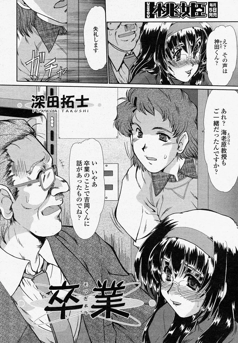 COMIC 桃姫 2004年04月号 208ページ