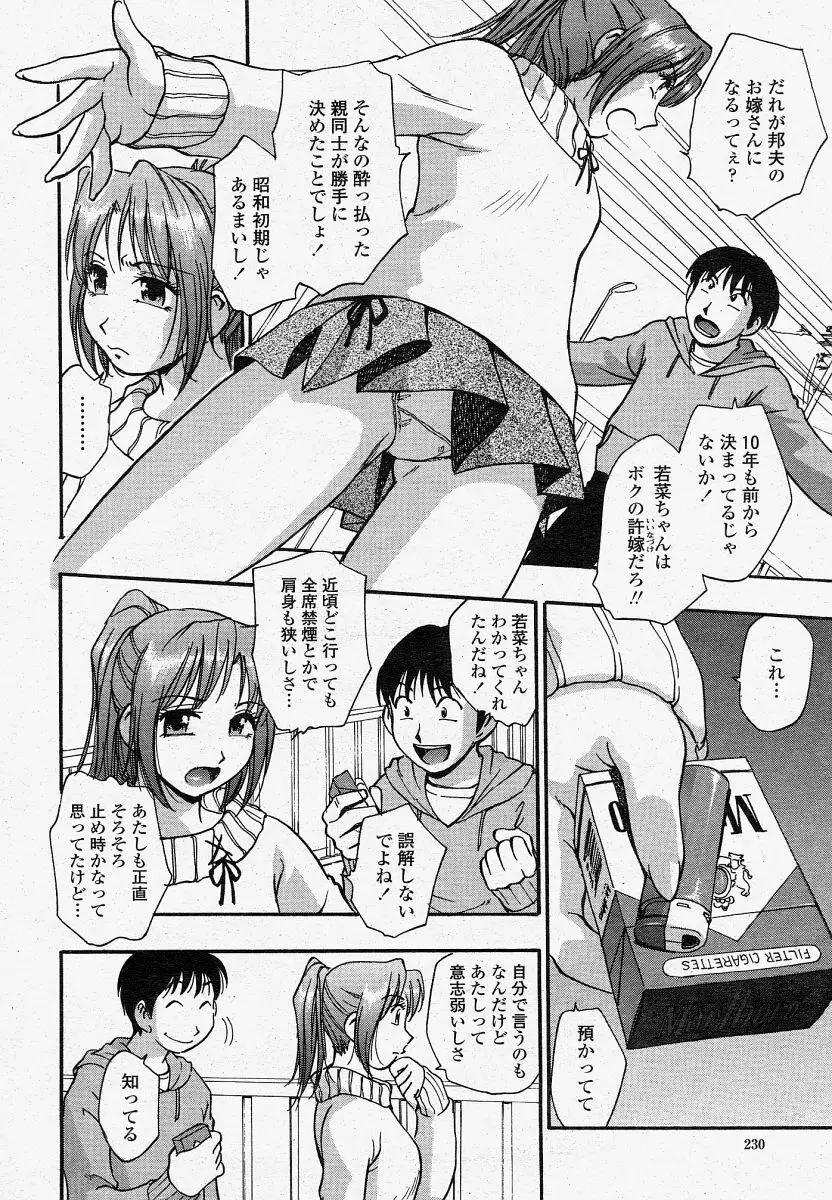 COMIC 桃姫 2004年04月号 230ページ