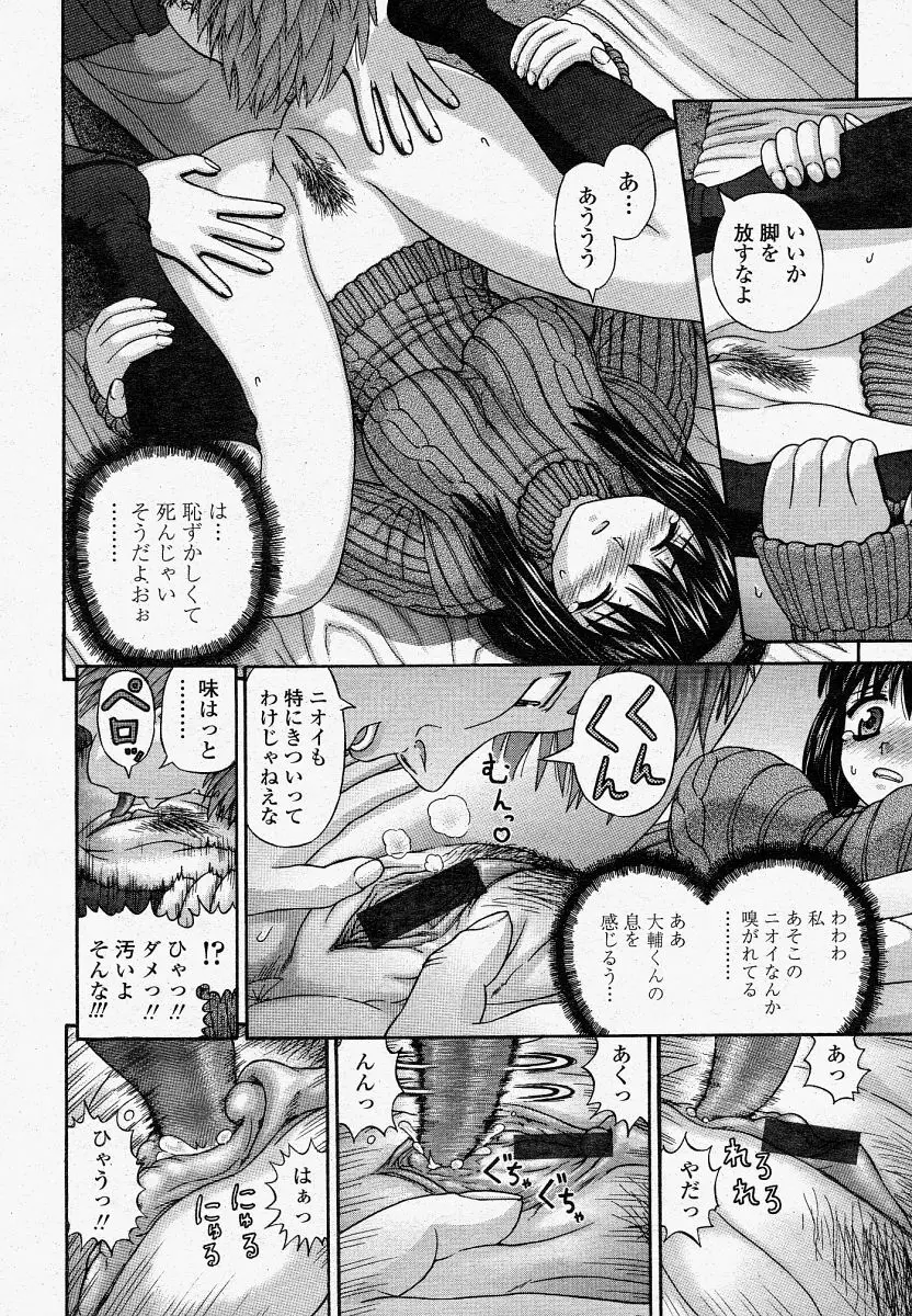 COMIC 桃姫 2004年04月号 286ページ