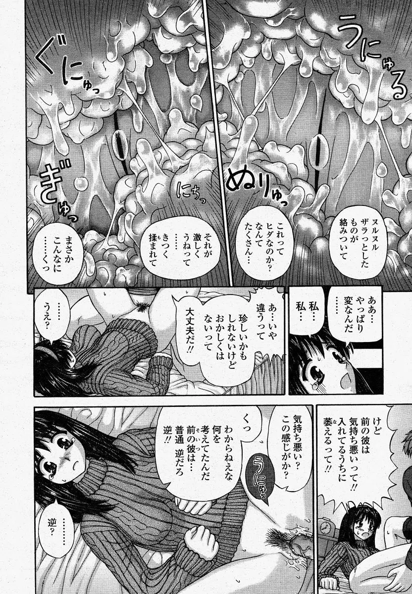 COMIC 桃姫 2004年04月号 288ページ