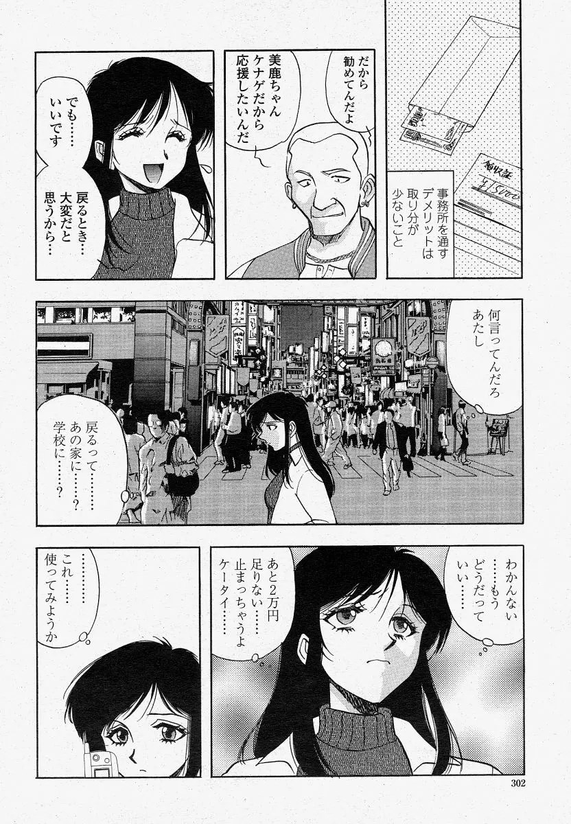 COMIC 桃姫 2004年04月号 302ページ