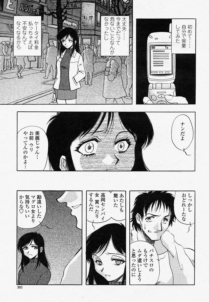 COMIC 桃姫 2004年04月号 303ページ