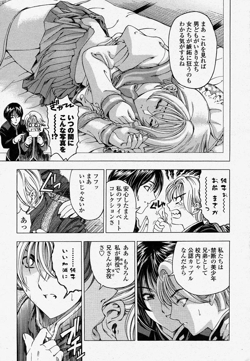 COMIC 桃姫 2004年04月号 31ページ