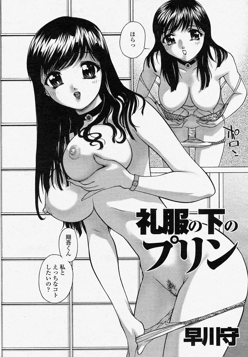 COMIC 桃姫 2004年04月号 314ページ