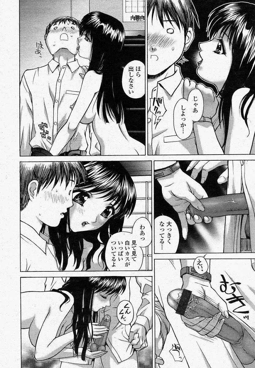 COMIC 桃姫 2004年04月号 316ページ