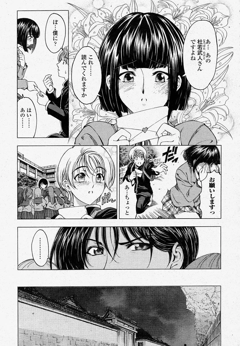 COMIC 桃姫 2004年04月号 33ページ