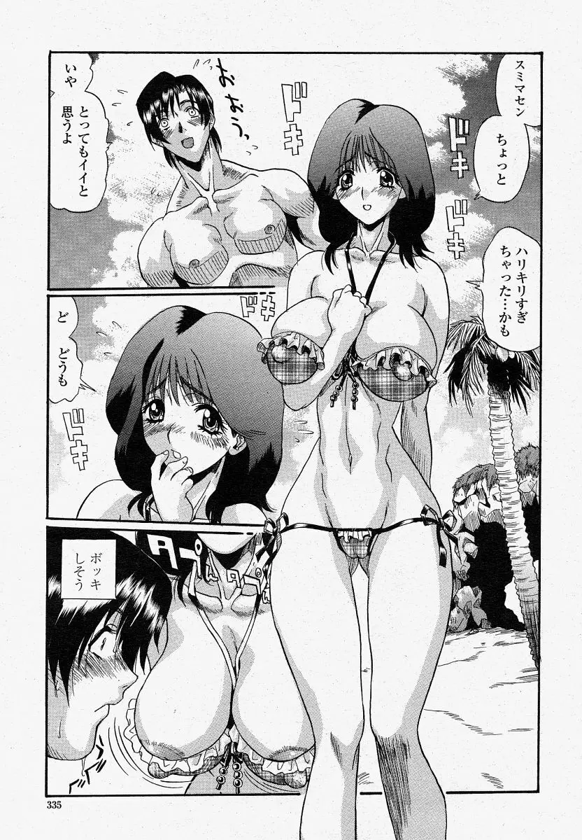 COMIC 桃姫 2004年04月号 335ページ