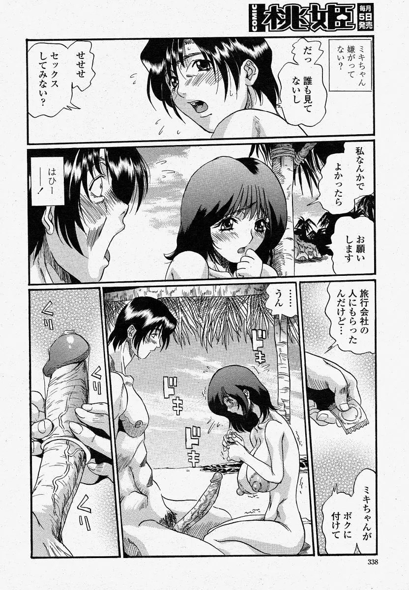 COMIC 桃姫 2004年04月号 338ページ