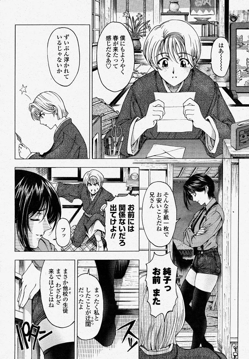 COMIC 桃姫 2004年04月号 34ページ