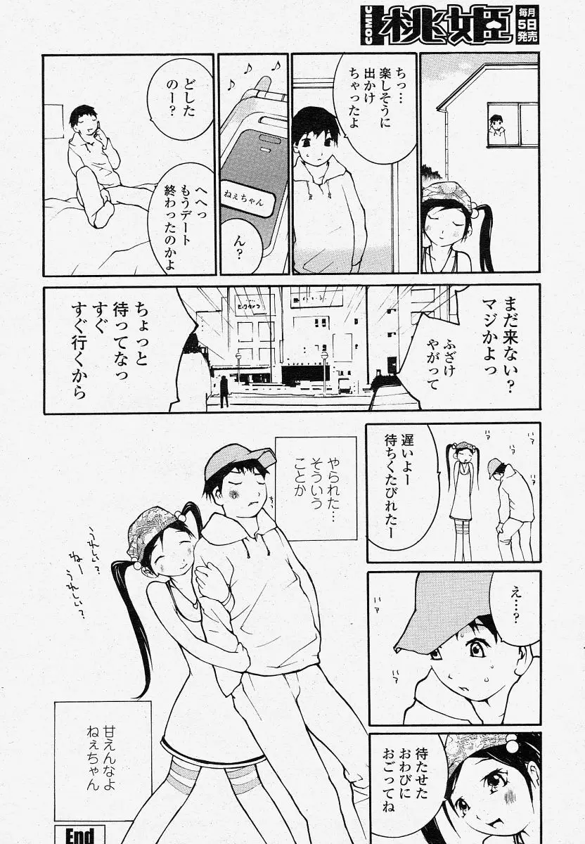 COMIC 桃姫 2004年04月号 362ページ