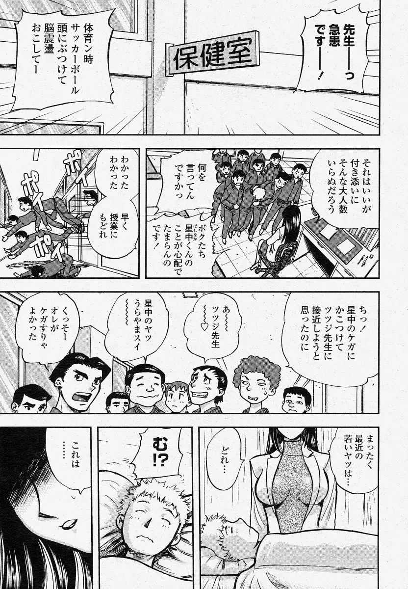 COMIC 桃姫 2004年04月号 363ページ