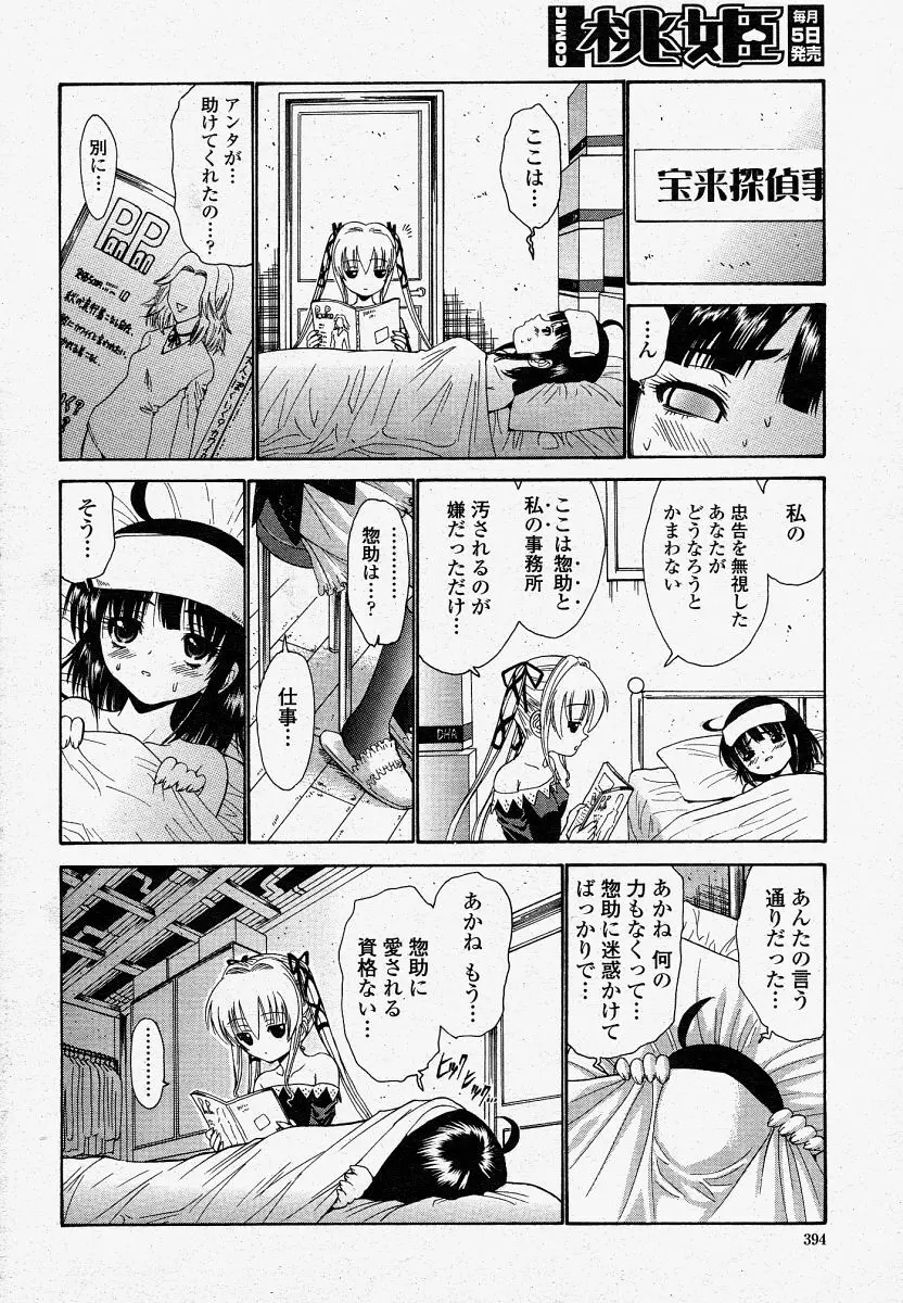 COMIC 桃姫 2004年04月号 394ページ