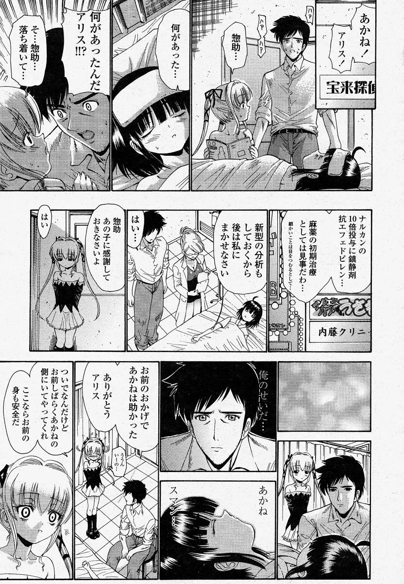 COMIC 桃姫 2004年04月号 401ページ