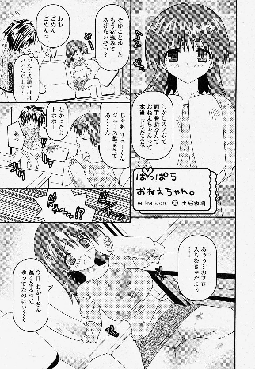 COMIC 桃姫 2004年04月号 403ページ