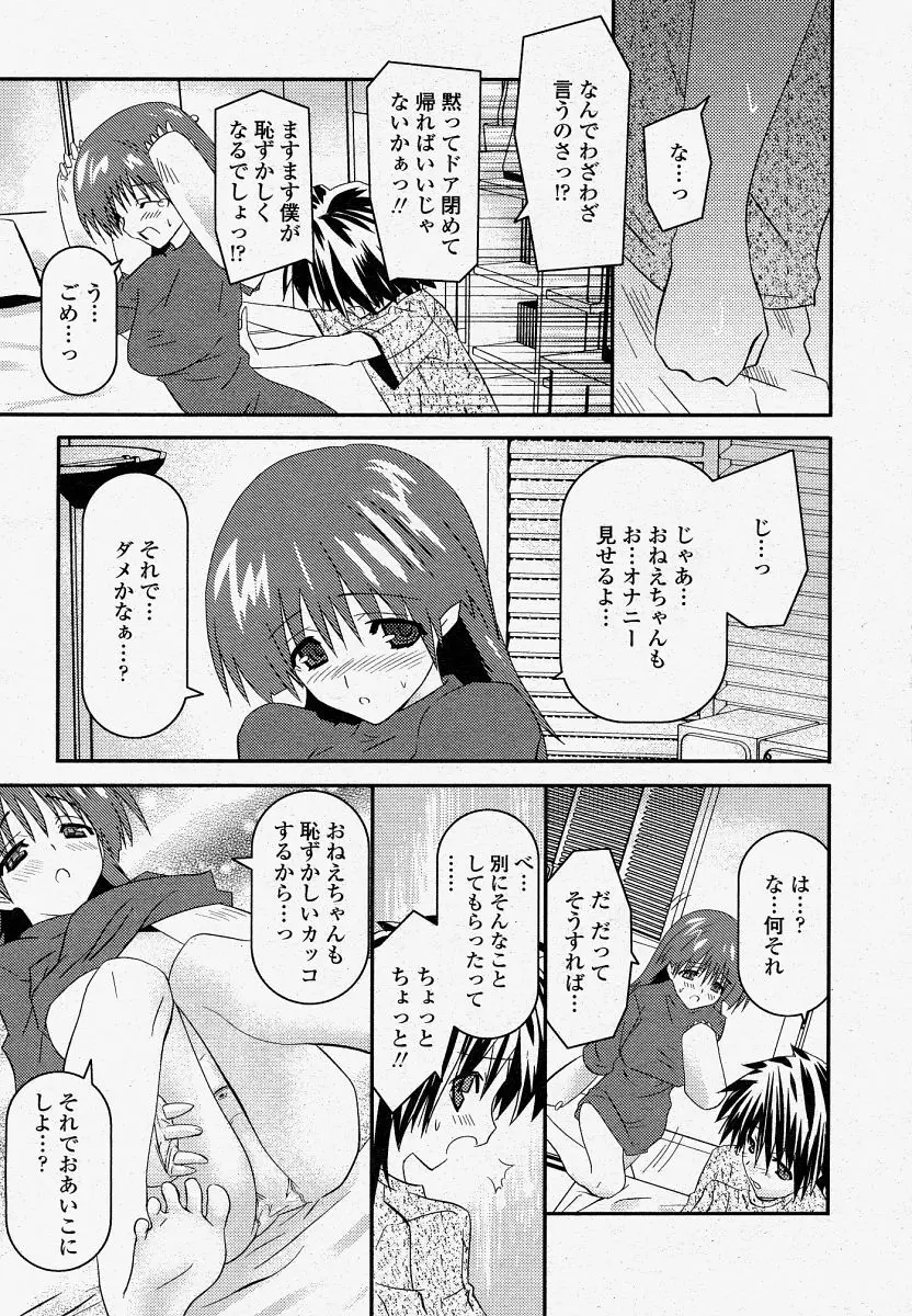 COMIC 桃姫 2004年04月号 407ページ