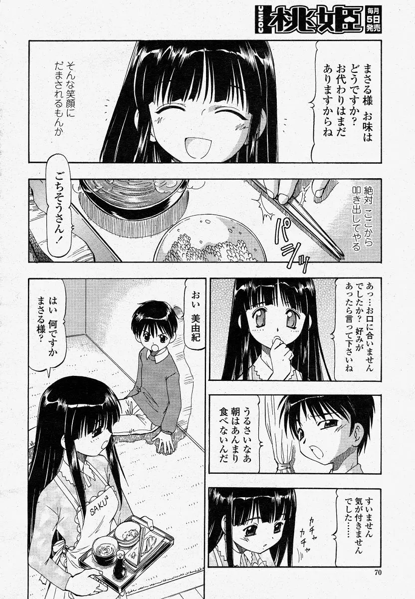 COMIC 桃姫 2004年04月号 70ページ