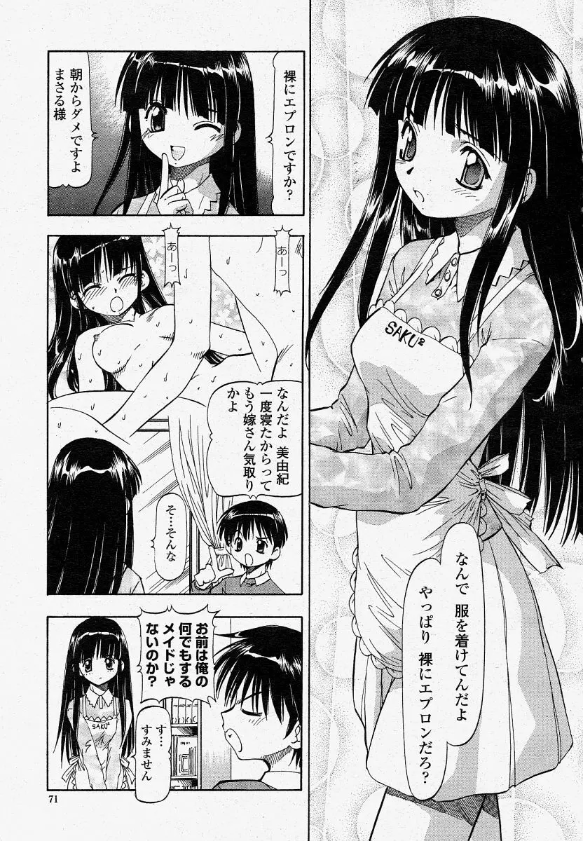 COMIC 桃姫 2004年04月号 71ページ