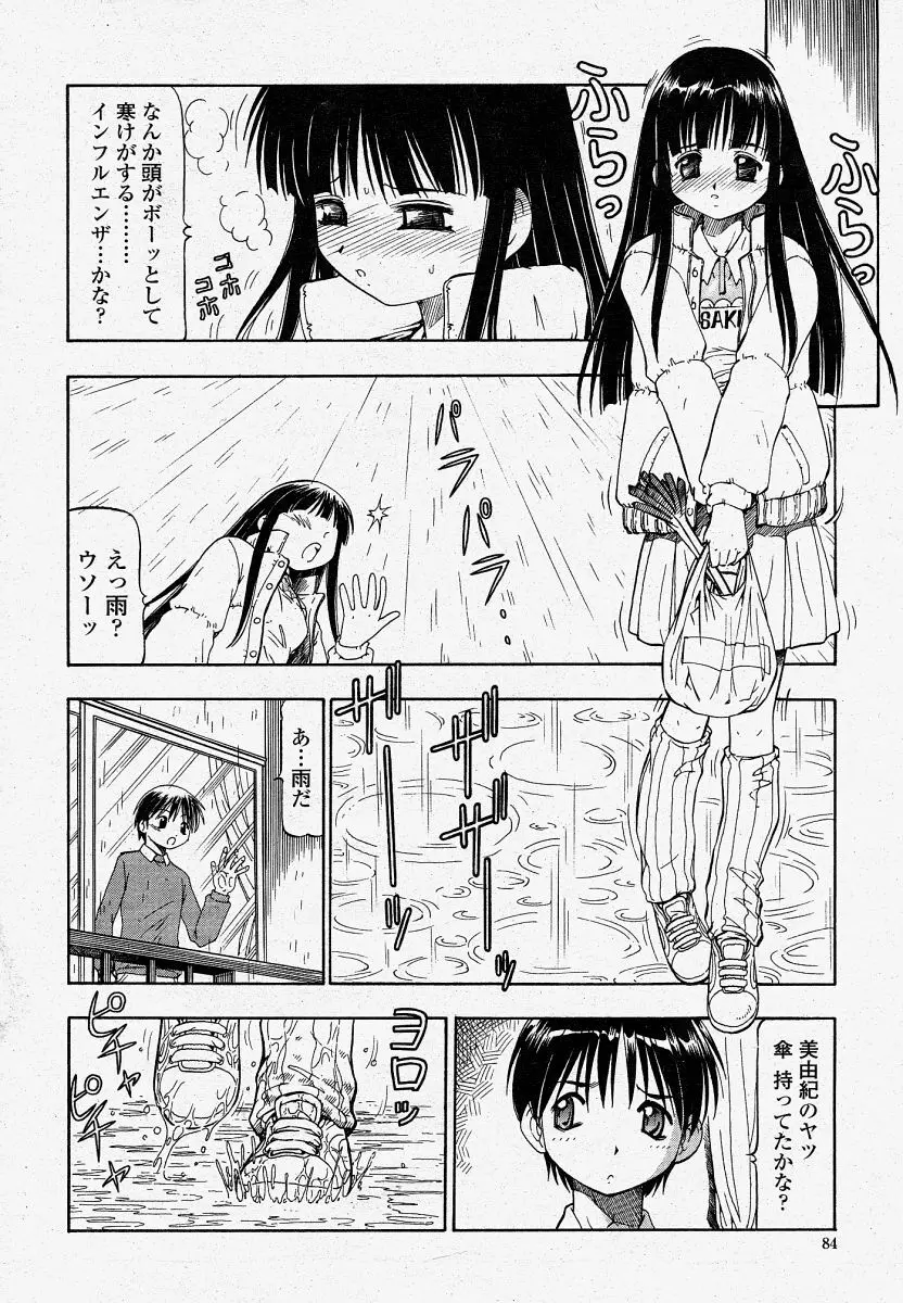 COMIC 桃姫 2004年04月号 84ページ