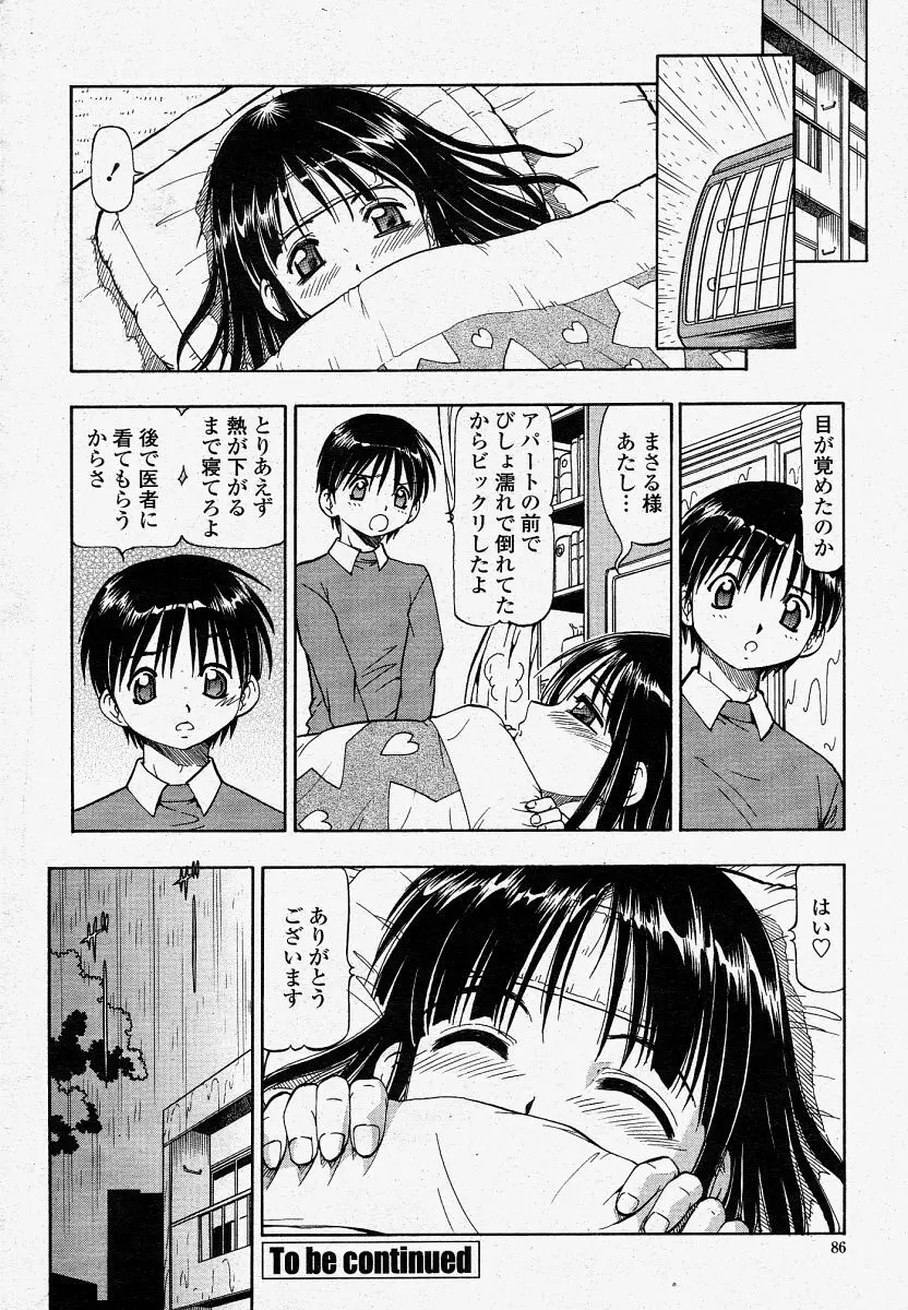 COMIC 桃姫 2004年04月号 86ページ