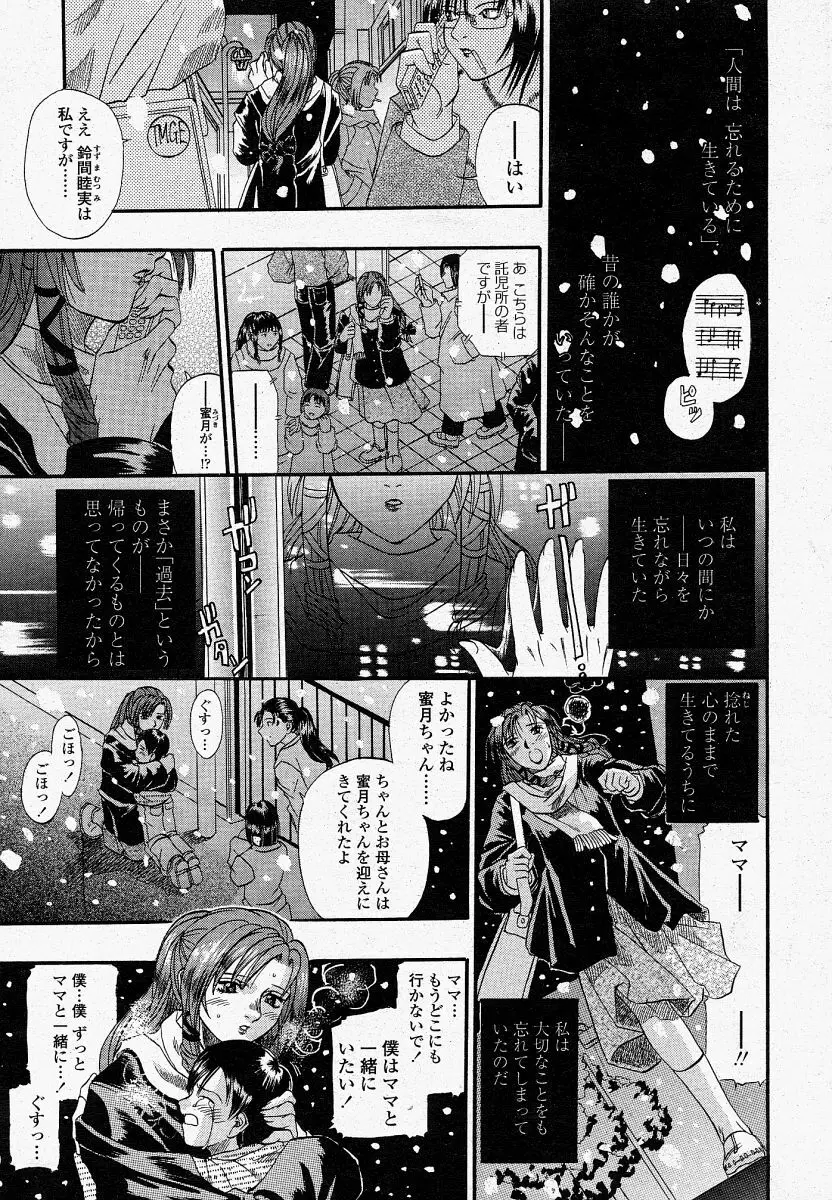 COMIC 桃姫 2004年04月号 89ページ