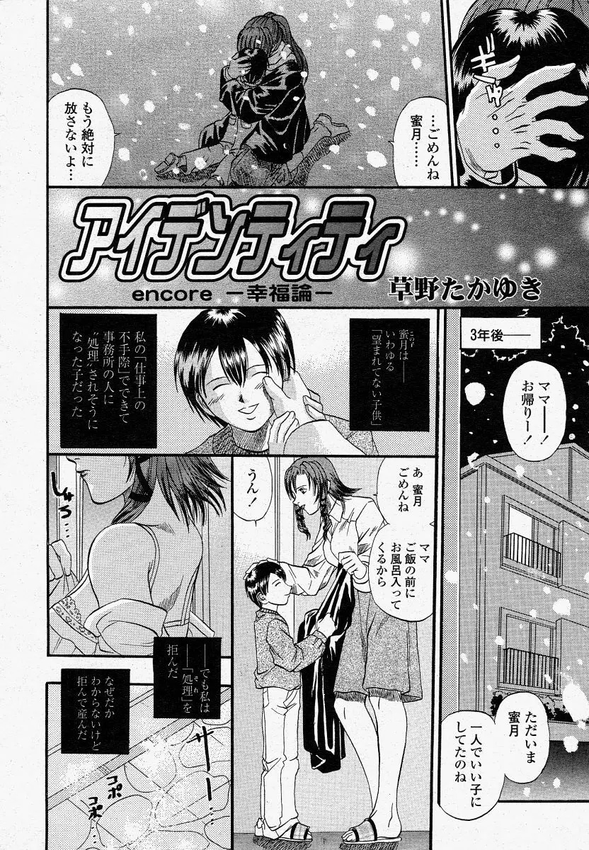 COMIC 桃姫 2004年04月号 90ページ