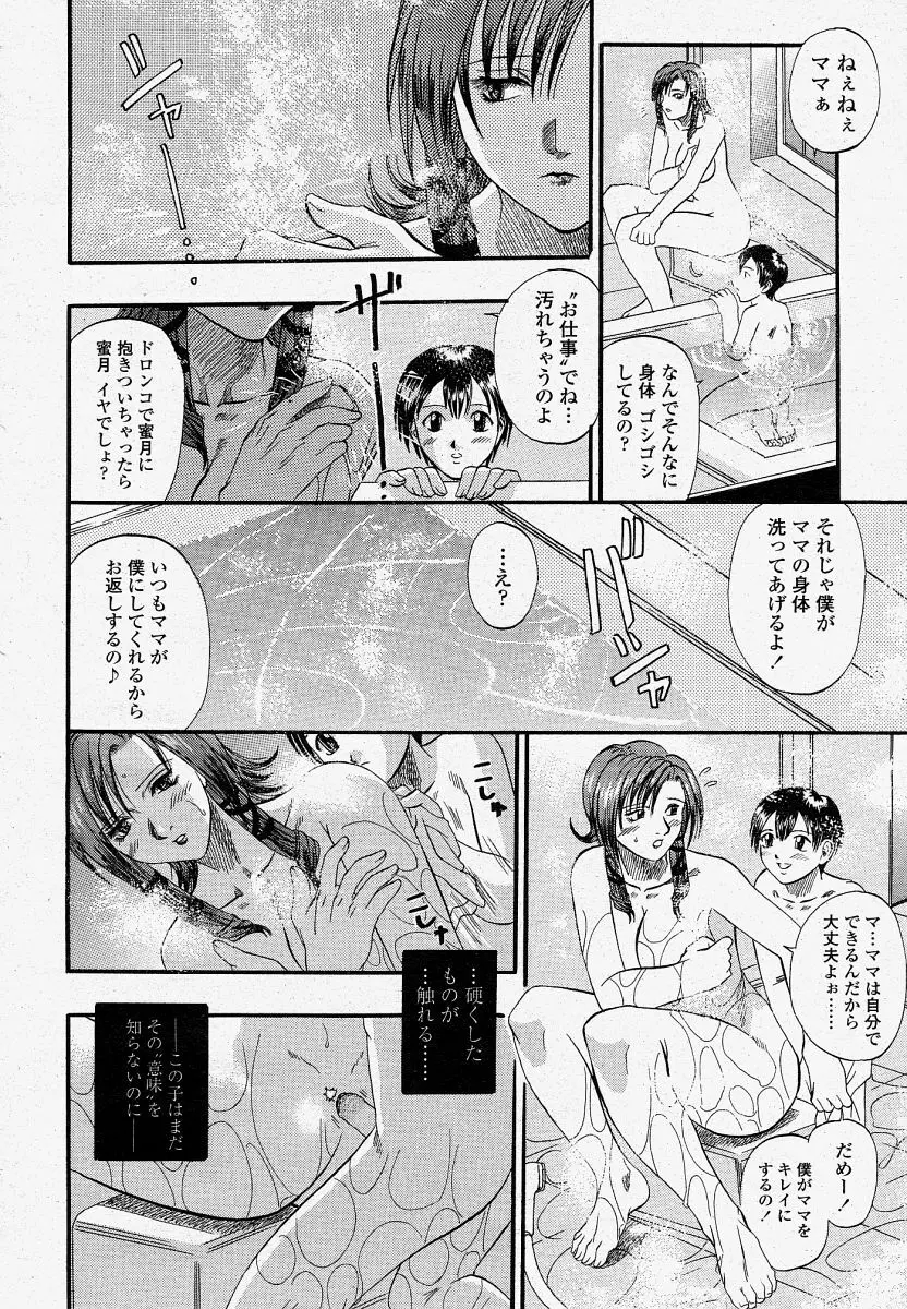 COMIC 桃姫 2004年04月号 92ページ