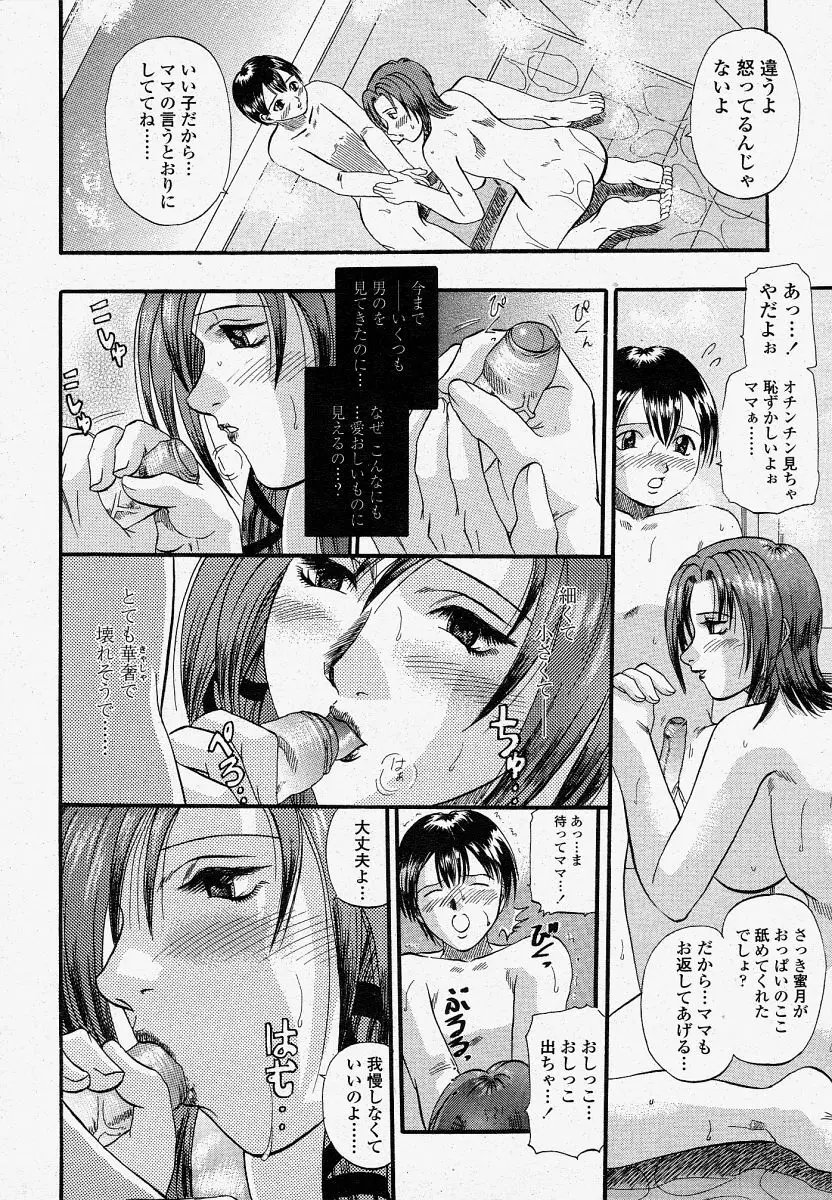 COMIC 桃姫 2004年04月号 94ページ