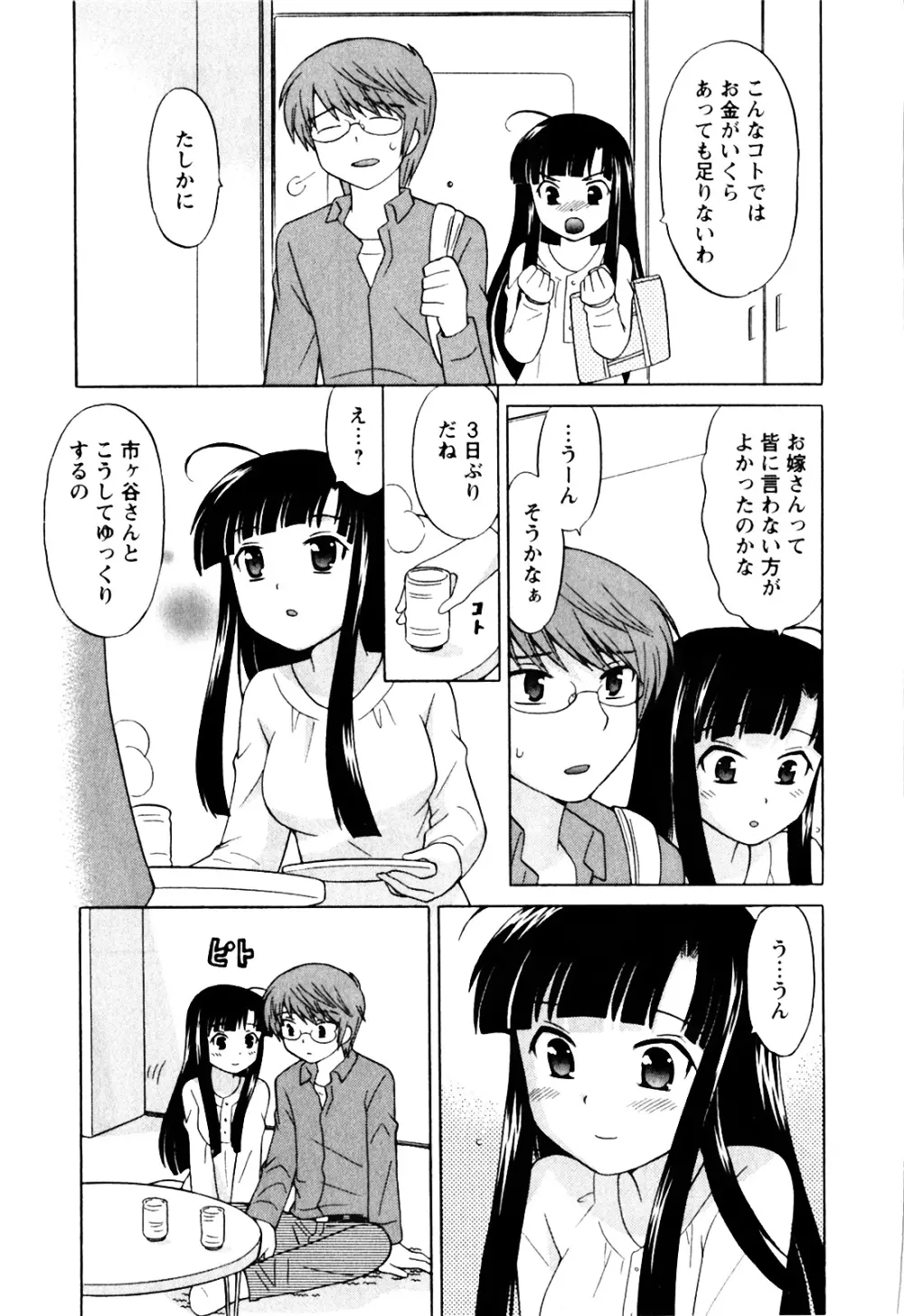 同級生は俺の嫁！第1巻 101ページ