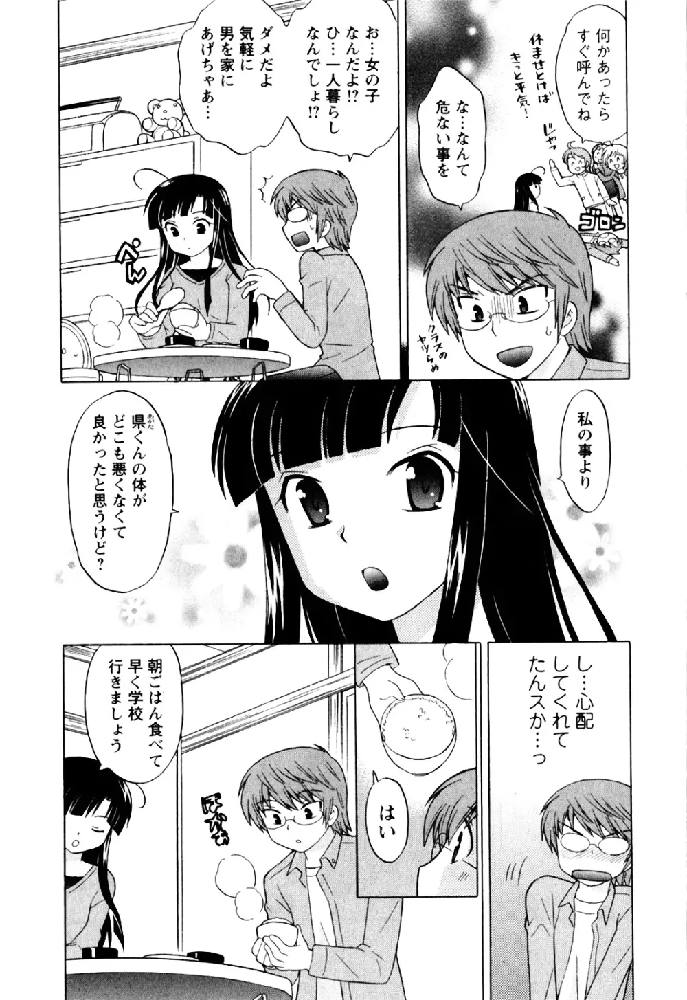 同級生は俺の嫁！第1巻 29ページ