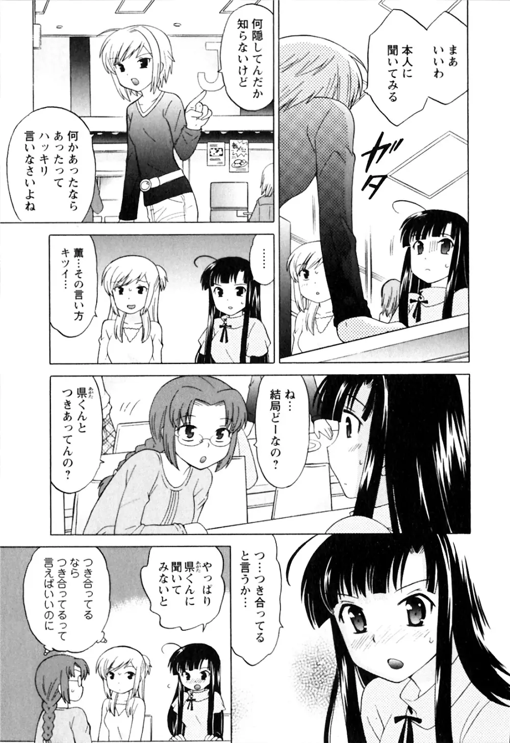 同級生は俺の嫁！第1巻 73ページ