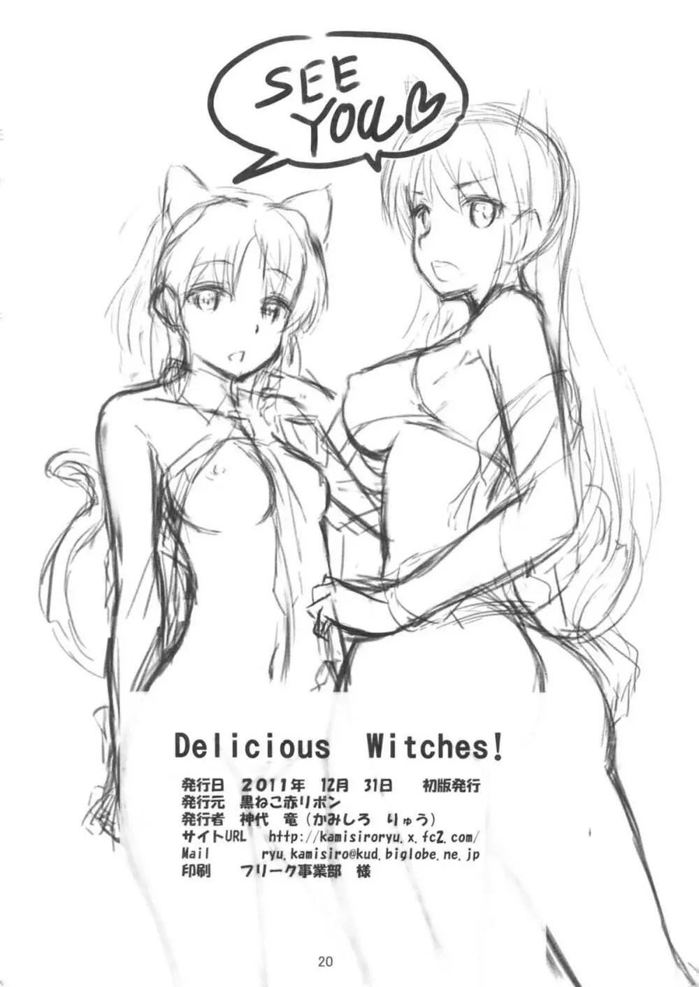 Delicious Witches！ 22ページ