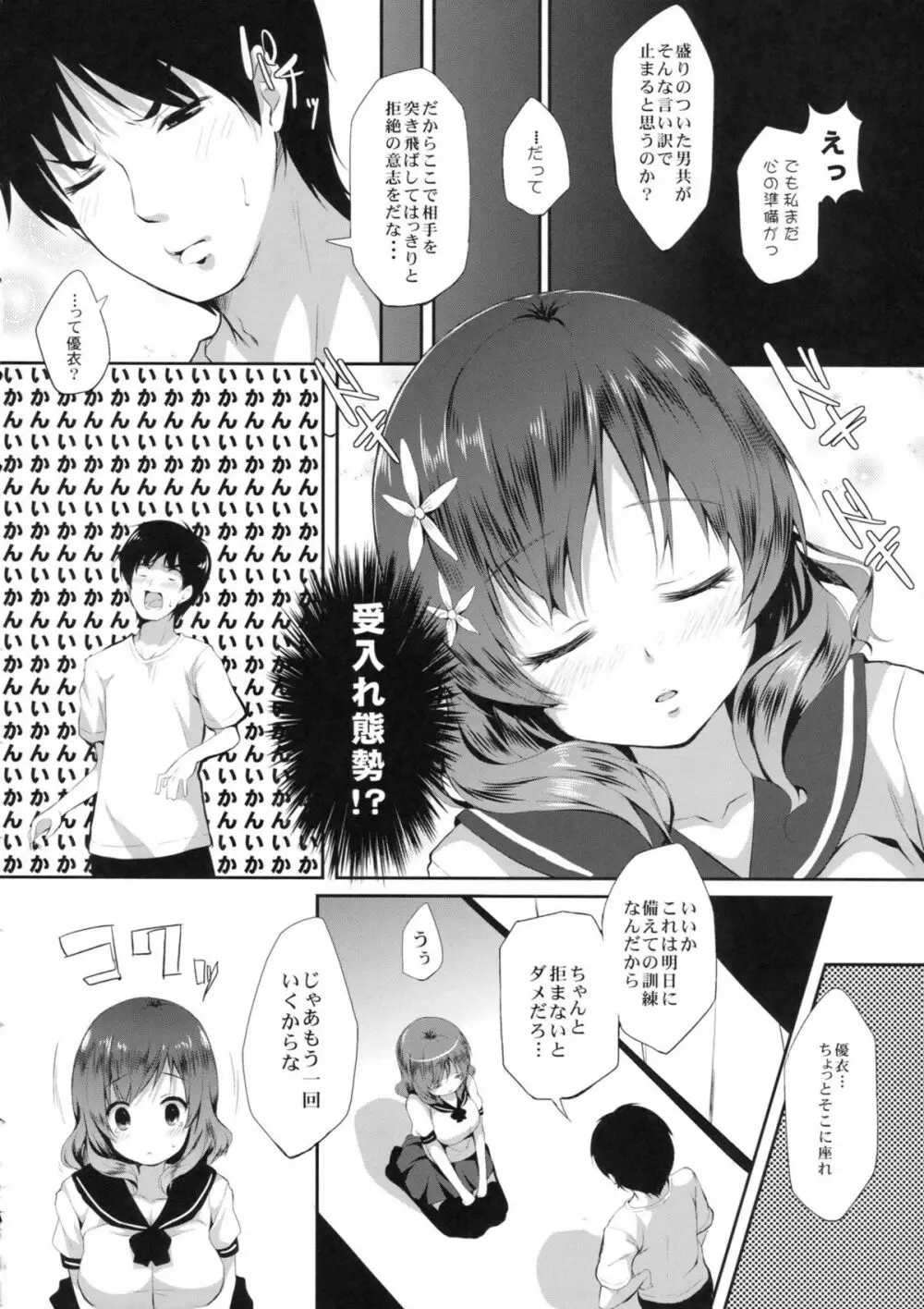 妹とイチャイチャする本 11ページ