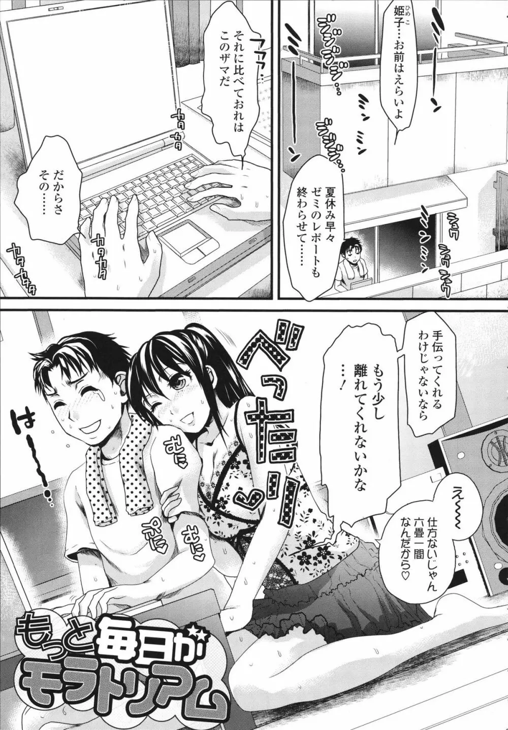 本命彼女 109ページ