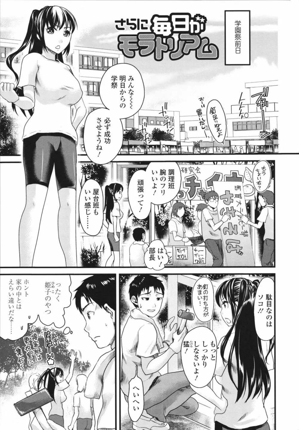 本命彼女 129ページ