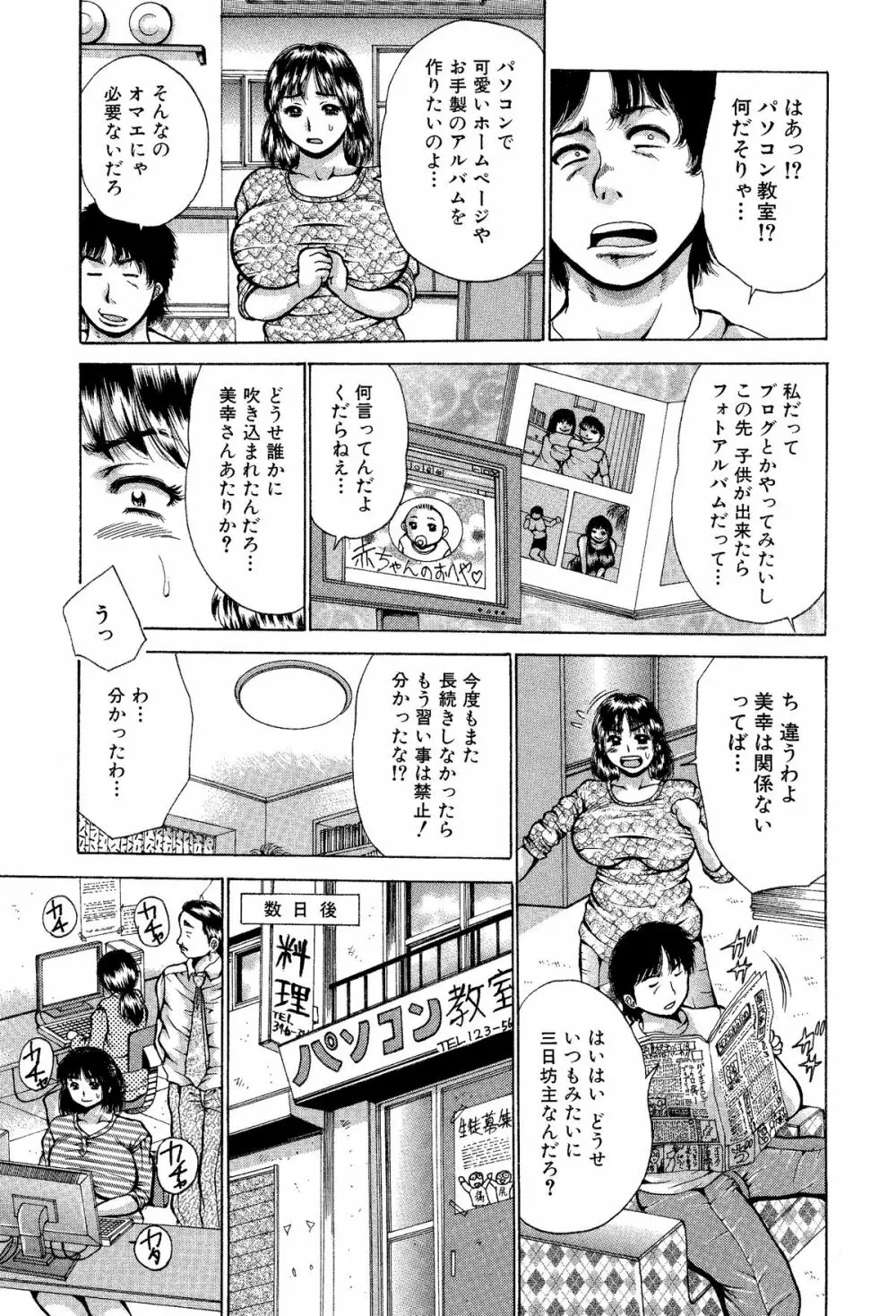 痛い奥さん漫画を集めてみた【爆乳妻作品集】 21ページ