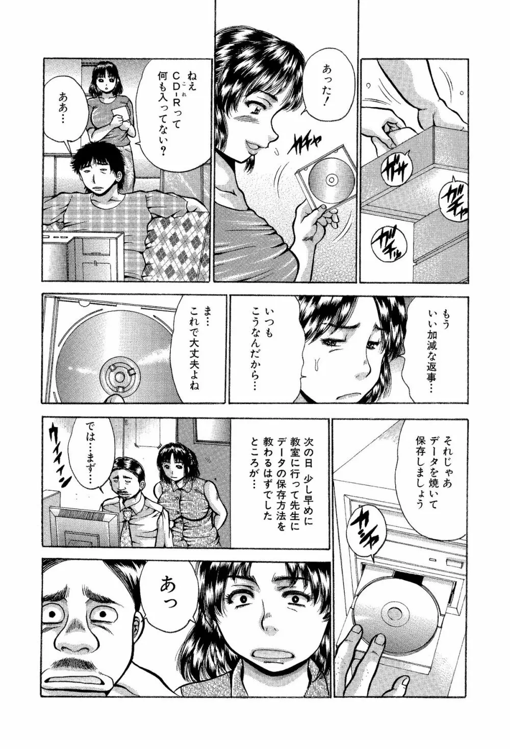 痛い奥さん漫画を集めてみた【爆乳妻作品集】 23ページ