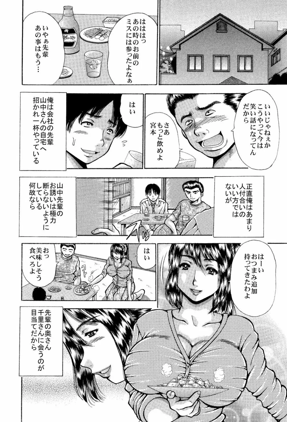 痛い奥さん漫画を集めてみた【爆乳妻作品集】 47ページ