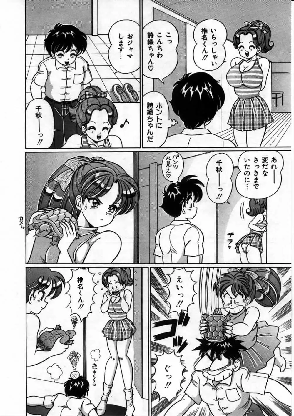 あの娘と特訓♥ 101ページ