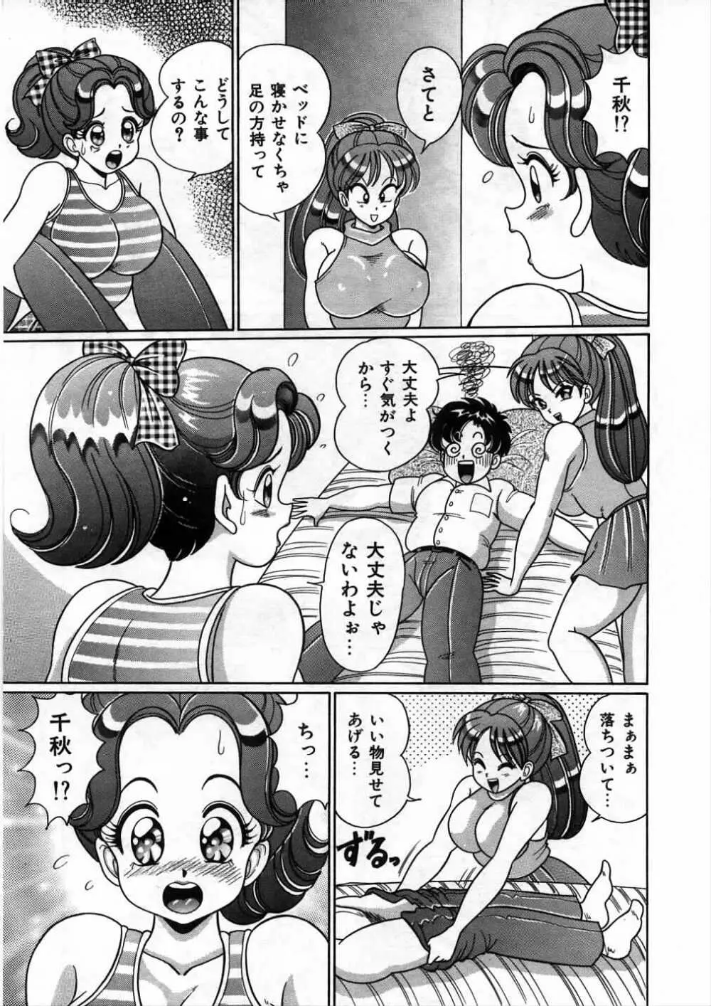 あの娘と特訓♥ 102ページ