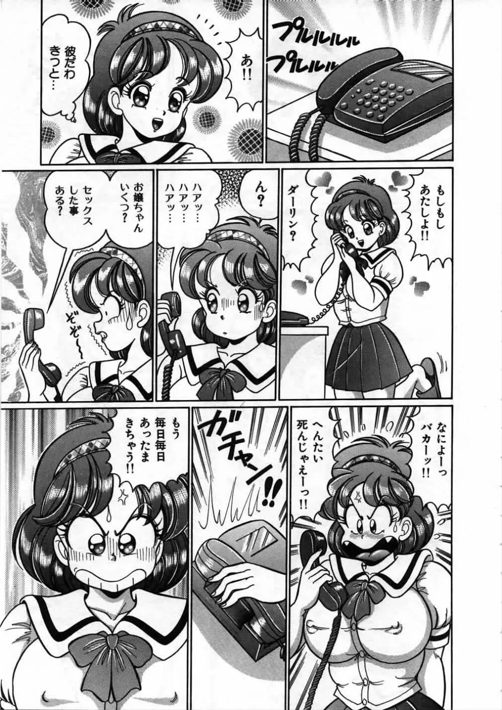 あの娘と特訓♥ 116ページ