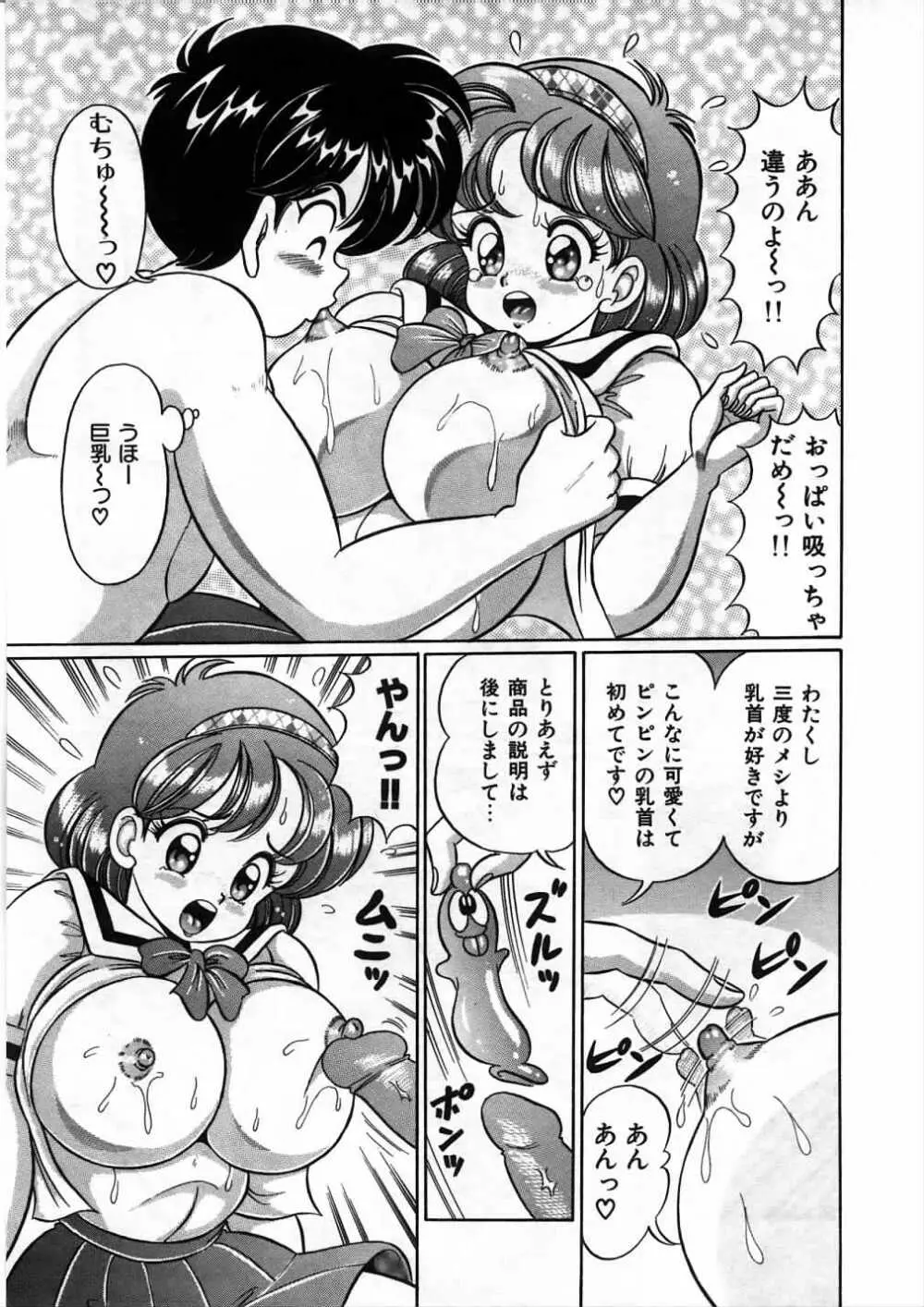 あの娘と特訓♥ 122ページ