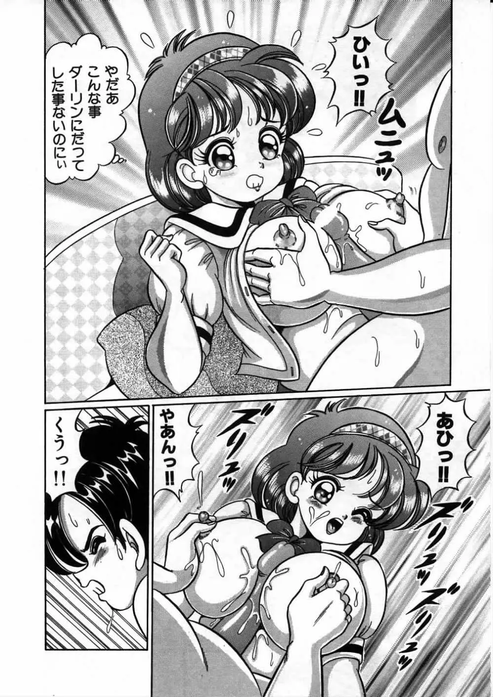 あの娘と特訓♥ 123ページ