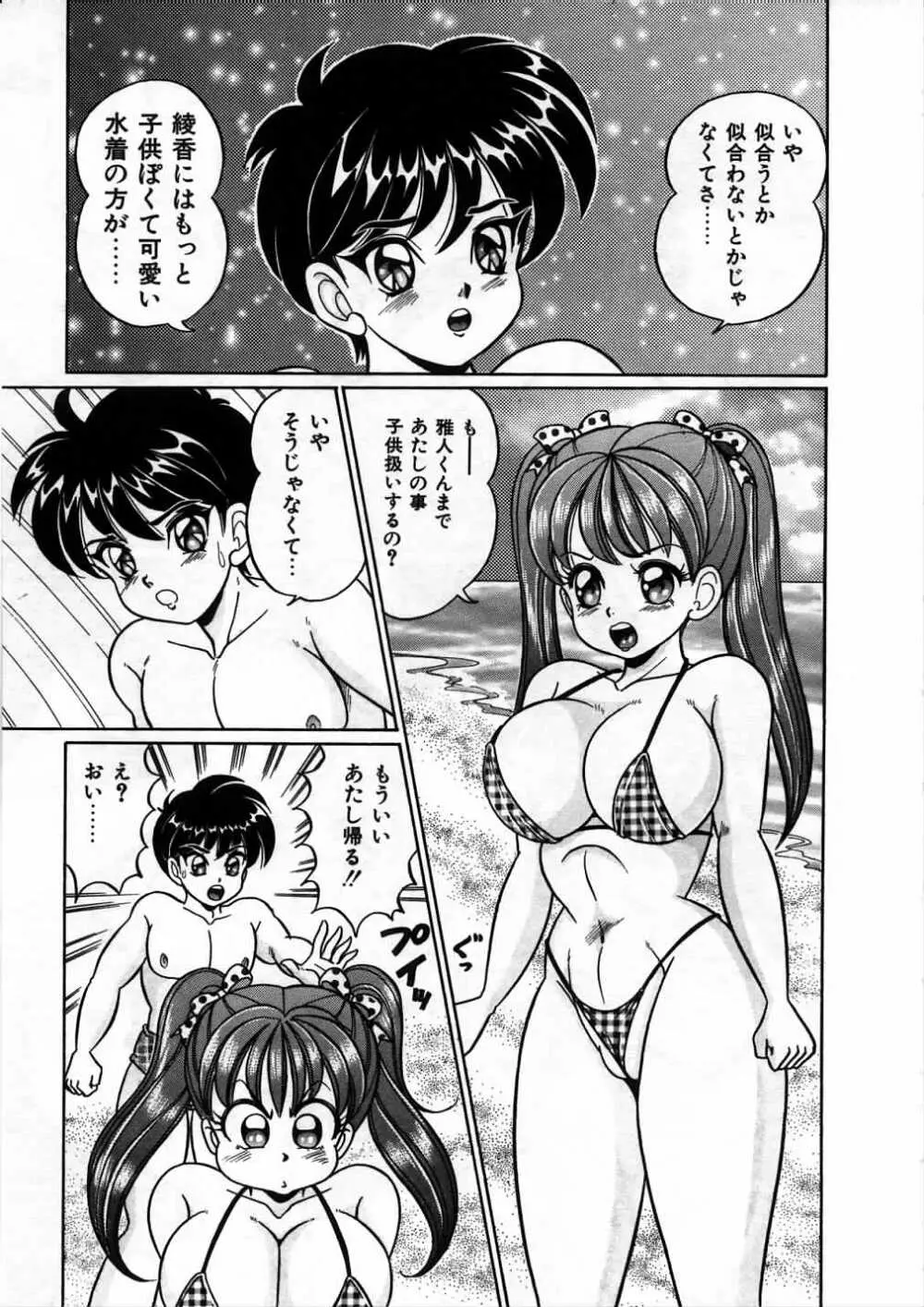 あの娘と特訓♥ 138ページ