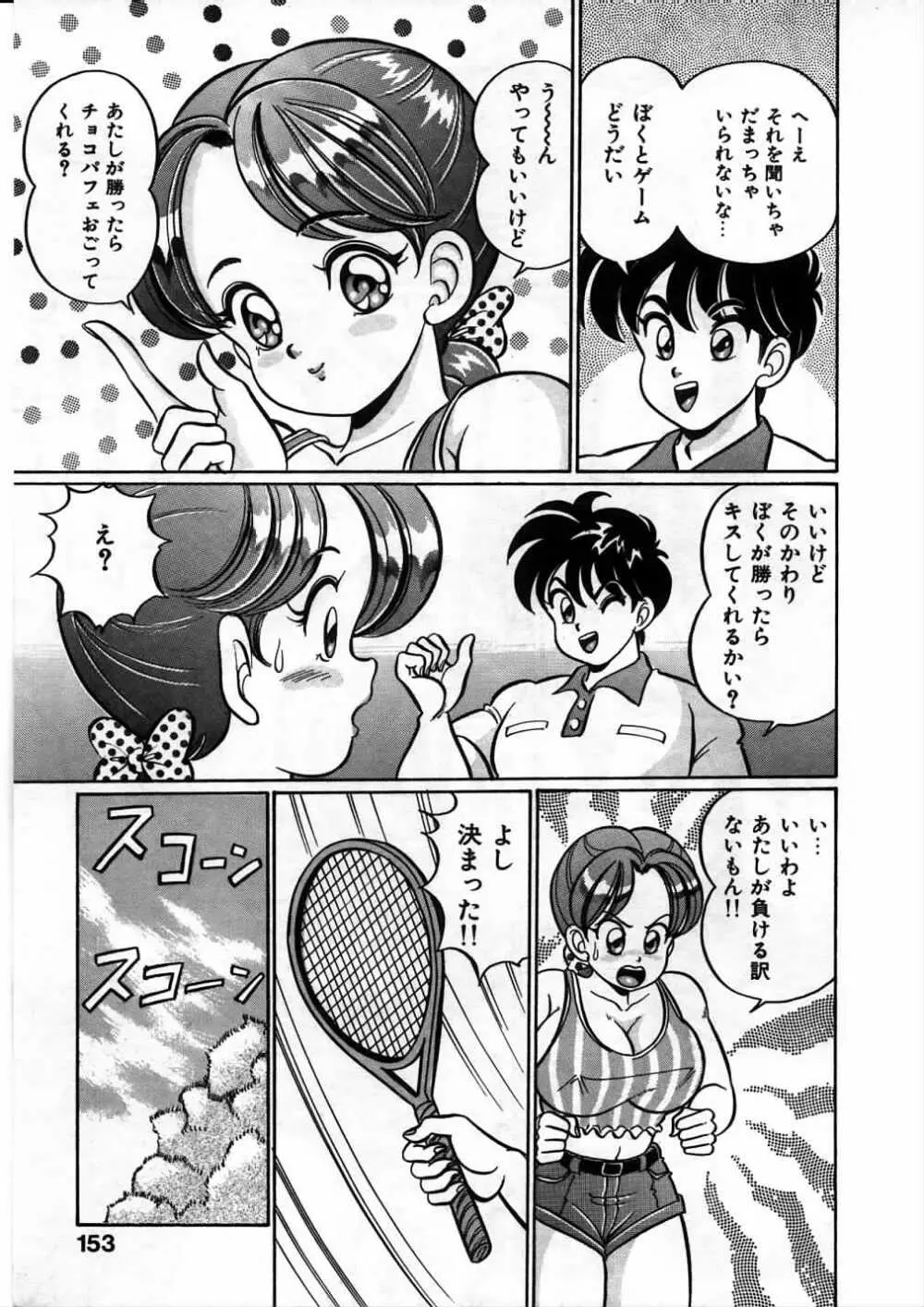 あの娘と特訓♥ 154ページ