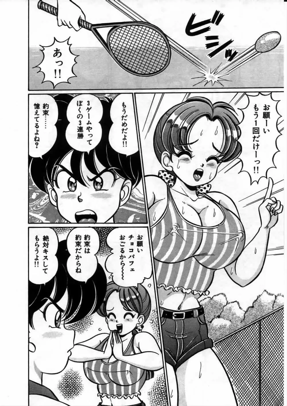 あの娘と特訓♥ 155ページ