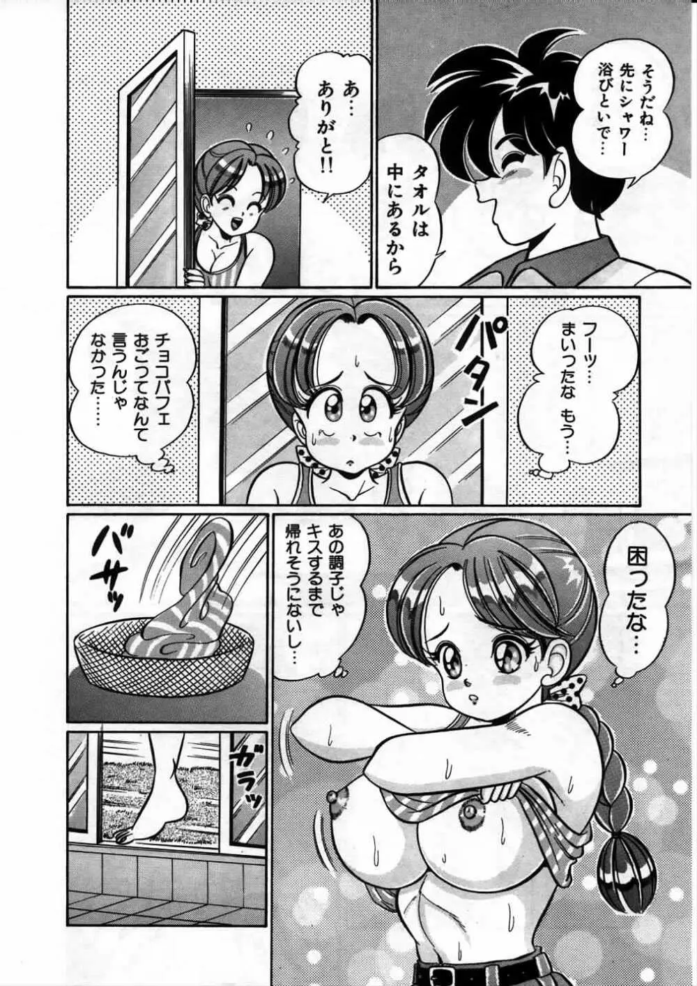 あの娘と特訓♥ 157ページ