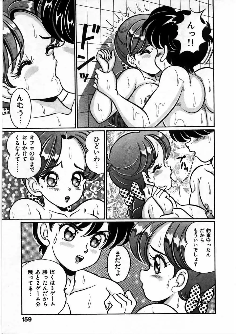 あの娘と特訓♥ 160ページ