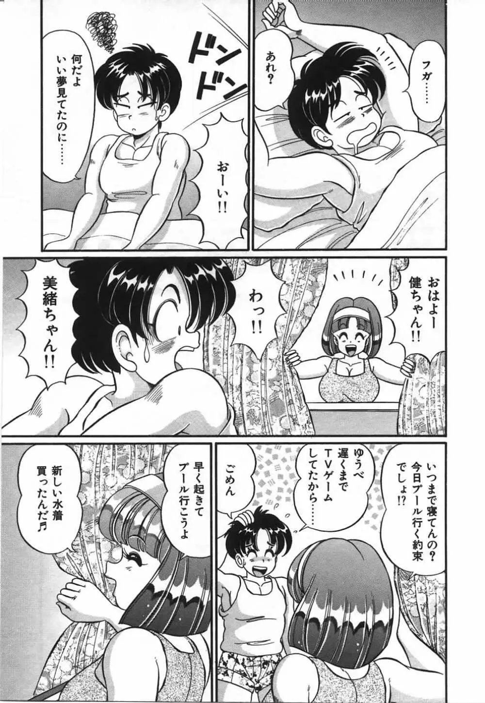 あの娘と特訓♥ 62ページ