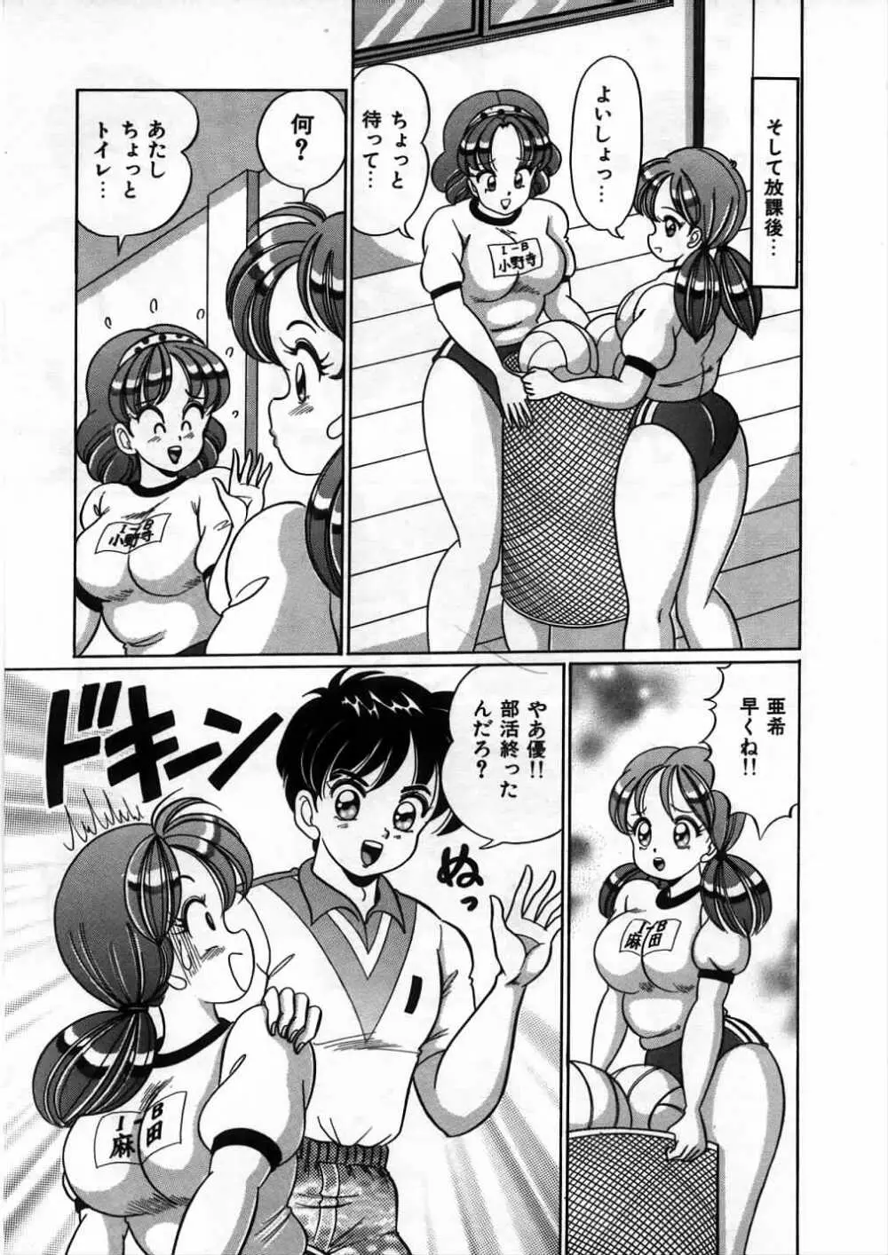 あの娘と特訓♥ 86ページ